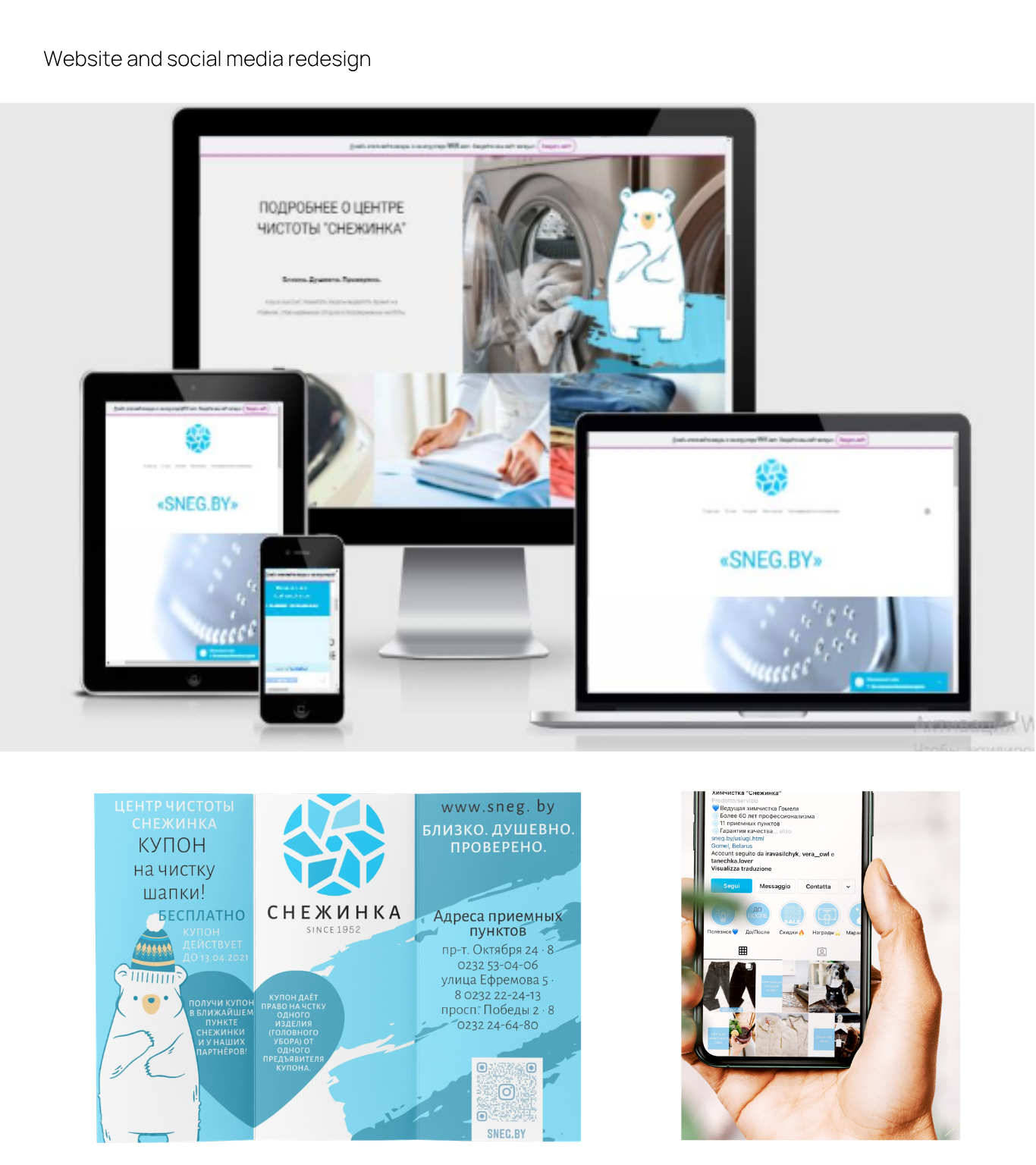 Proposed Snezhinka website and social-media redesign as part of the rebranding rollout